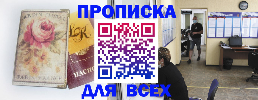 временная регистрация недорого в Котельниках