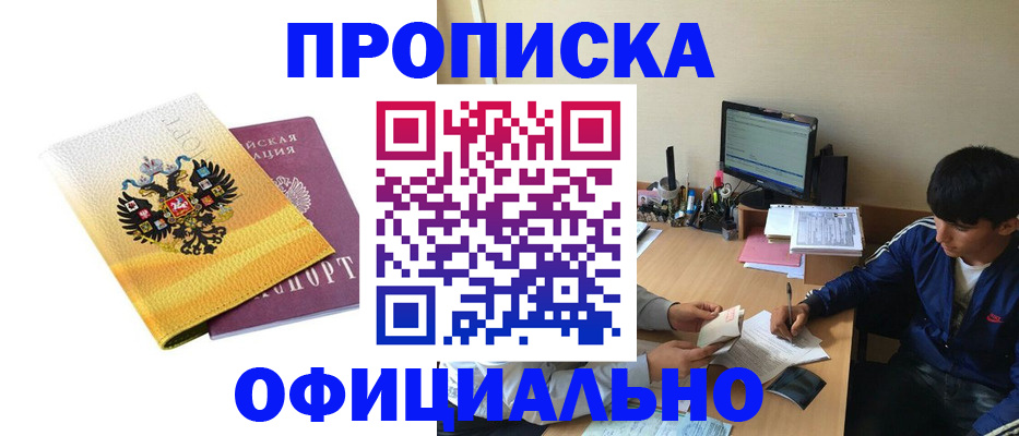прописка для военкомата в Котельниках